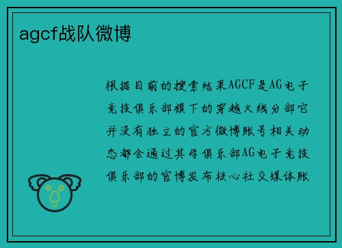 agcf战队微博
