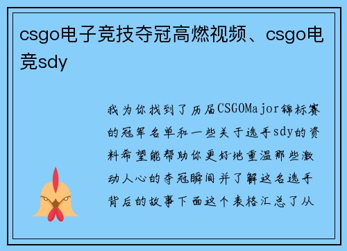 csgo电子竞技夺冠高燃视频、csgo电竞sdy