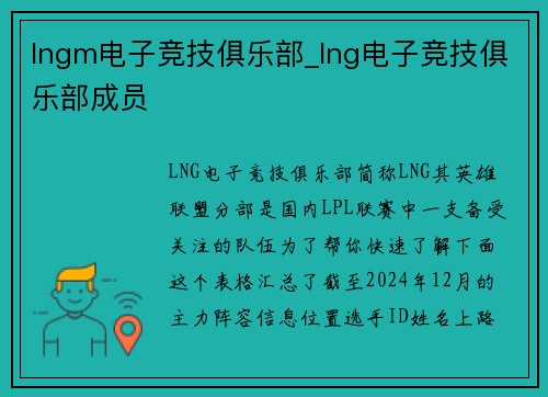 lngm电子竞技俱乐部_lng电子竞技俱乐部成员
