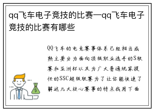 qq飞车电子竞技的比赛—qq飞车电子竞技的比赛有哪些